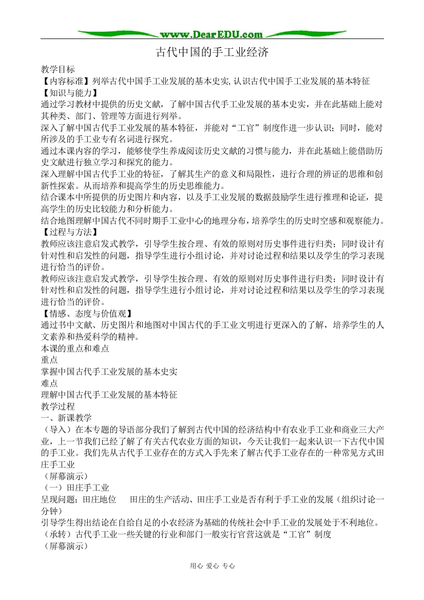 人民版高中历史必修2古代中国的手工业经济