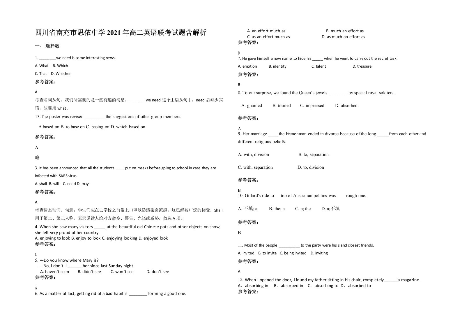 四川省南充市思依中学2021年高二英语联考试题含解析