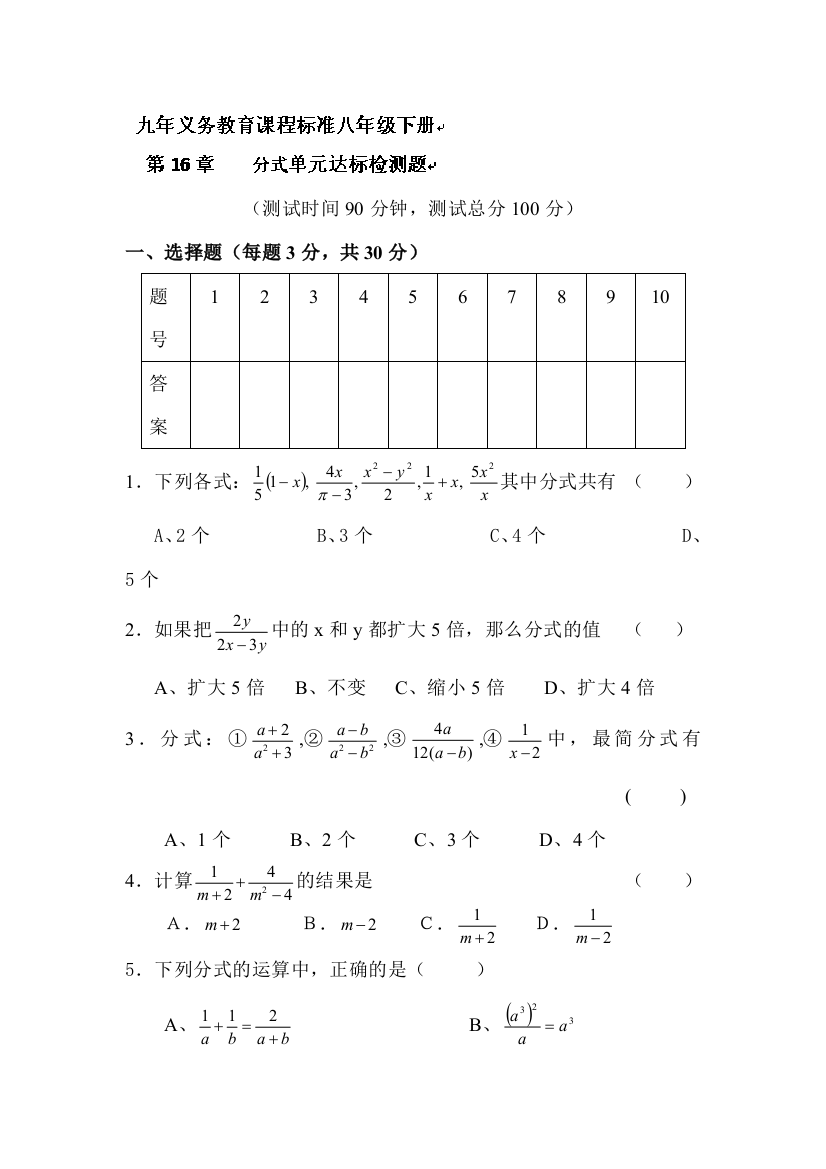 分式单元达标检测题