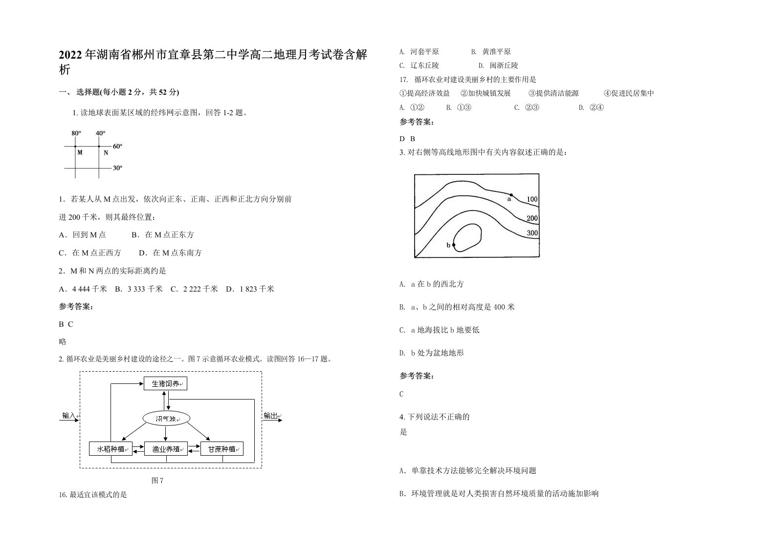 2022年湖南省郴州市宜章县第二中学高二地理月考试卷含解析