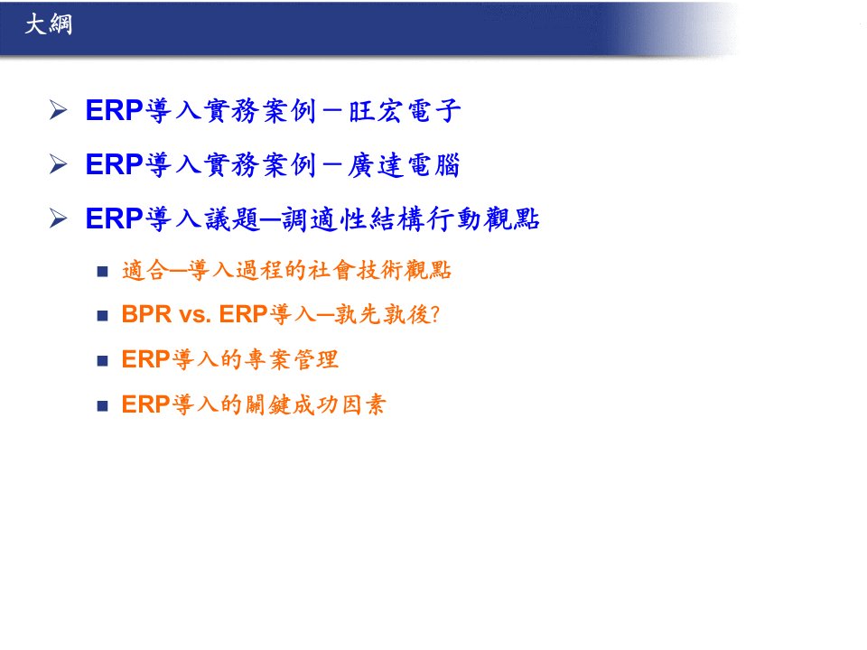 Ch11ERP系统导入案例