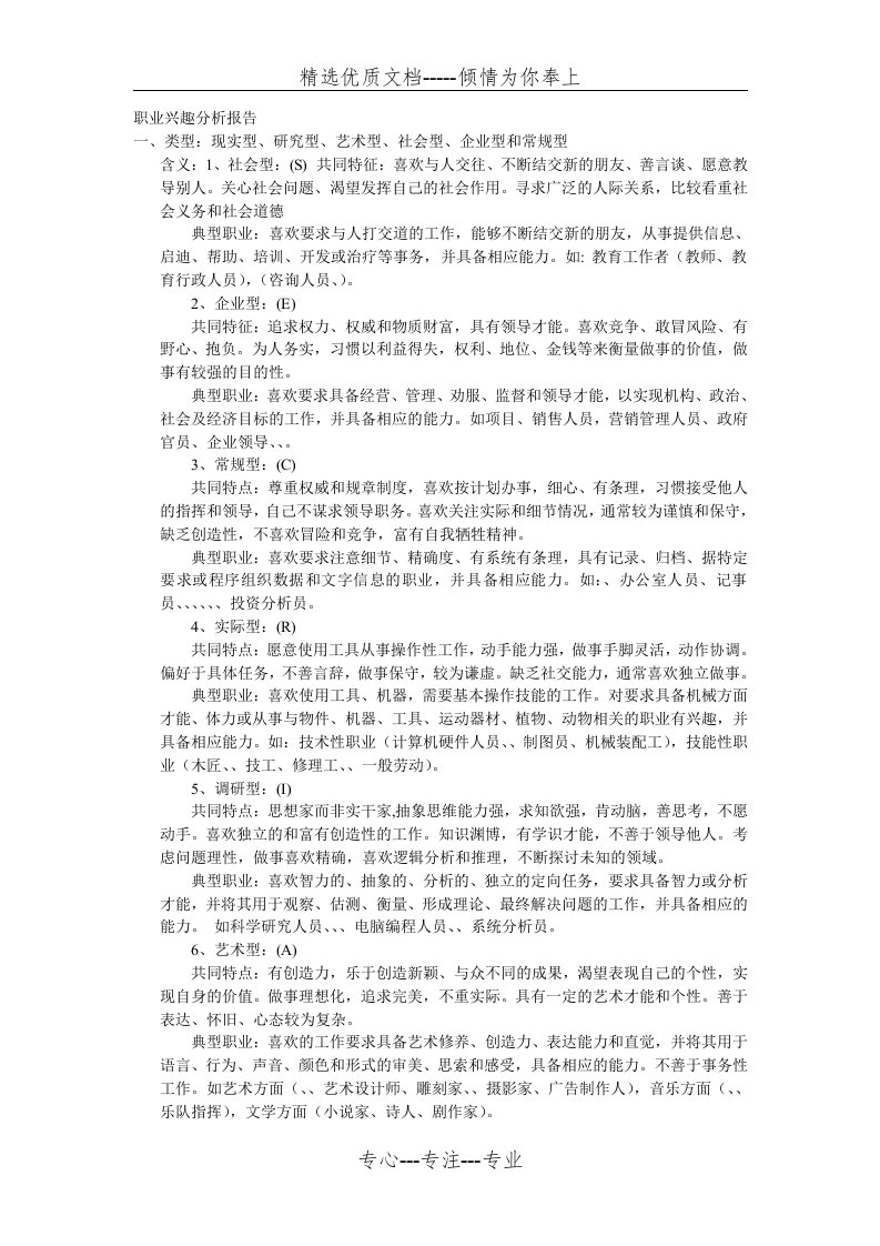 职业兴趣分析报告(共2页)