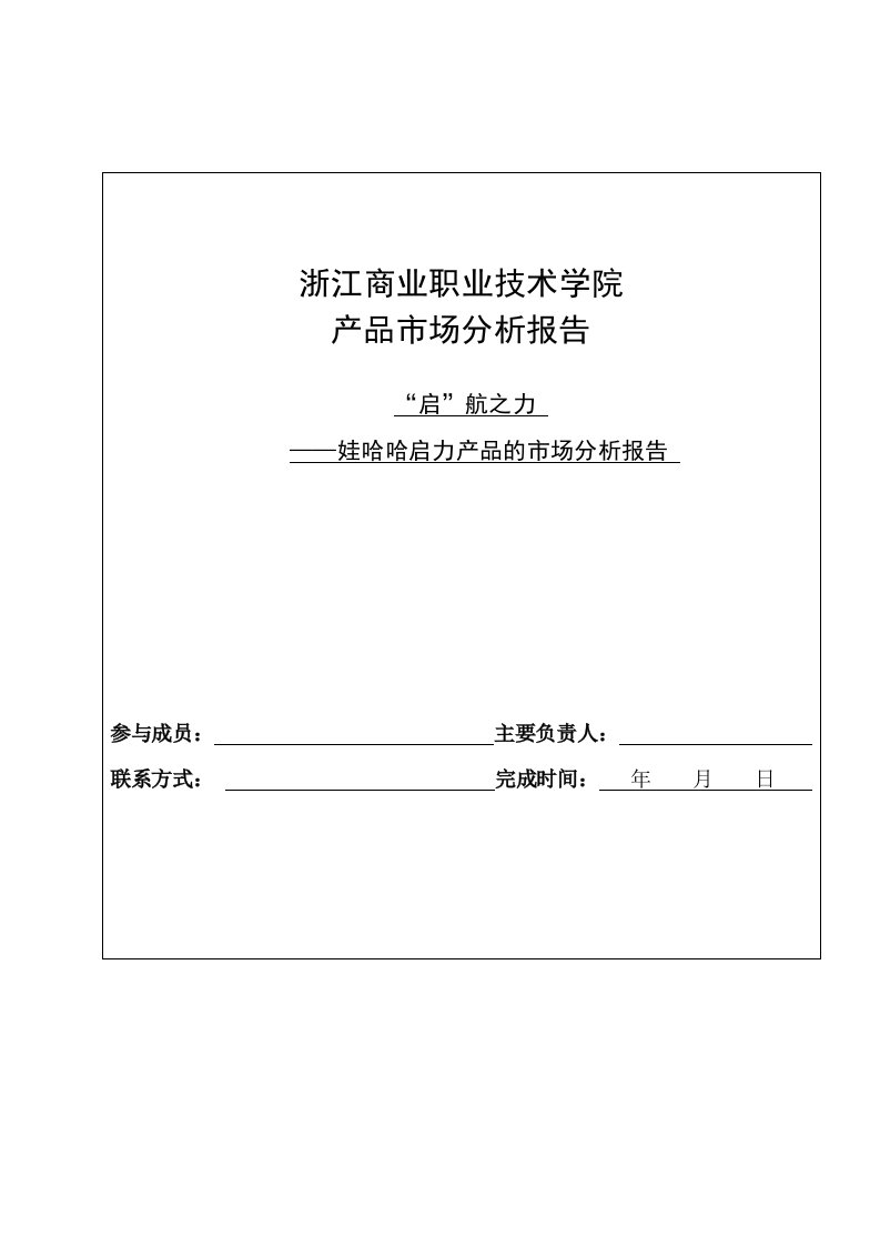 娃哈哈启力产品的市场分析报告