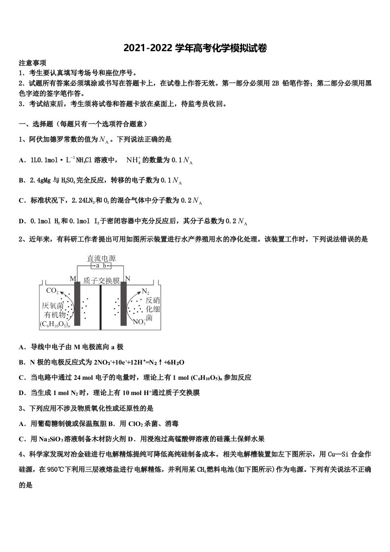 2022届广东省广州市真光中学高三3月份第一次模拟考试化学试卷含解析