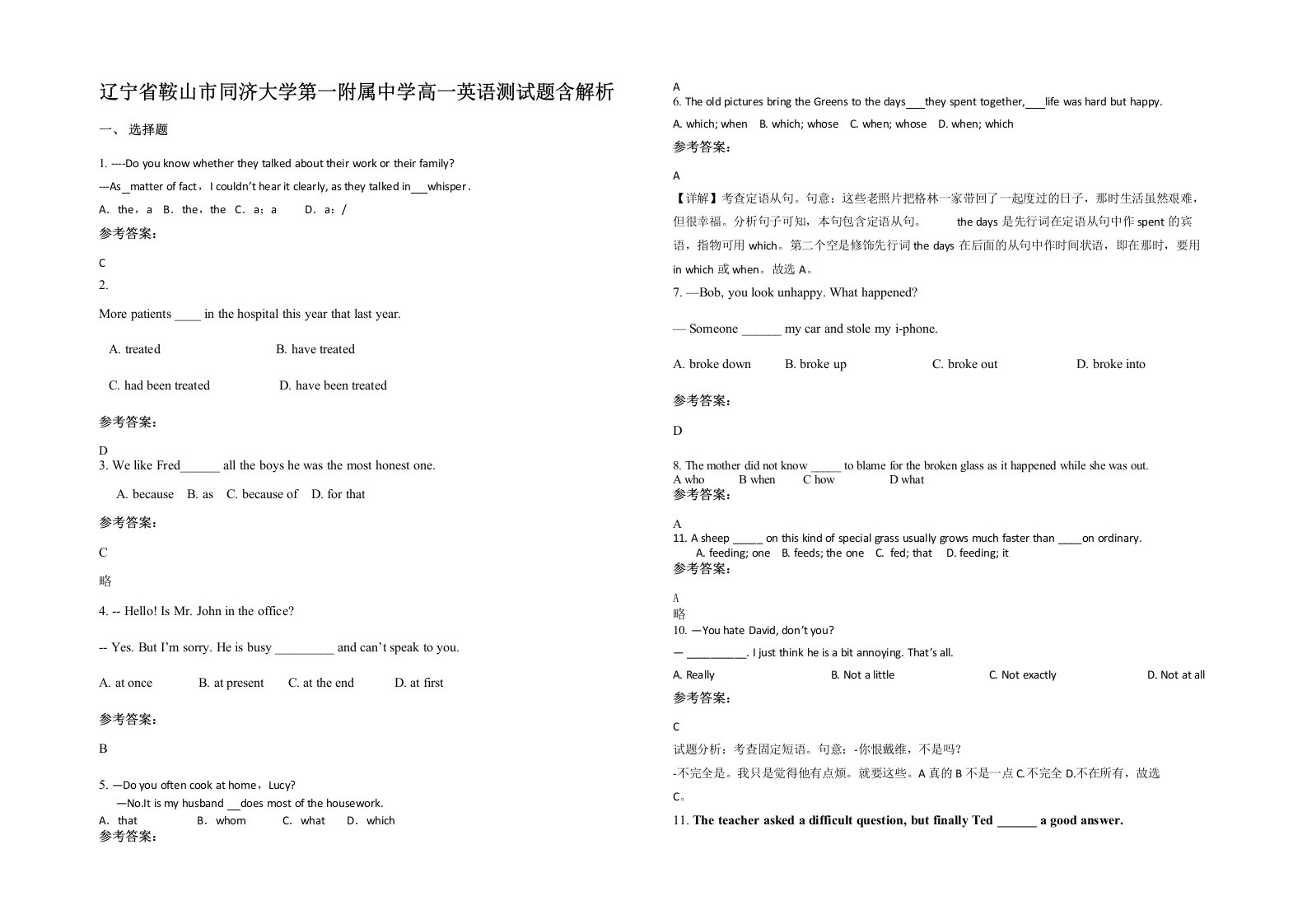 辽宁省鞍山市同济大学第一附属中学高一英语测试题含解析