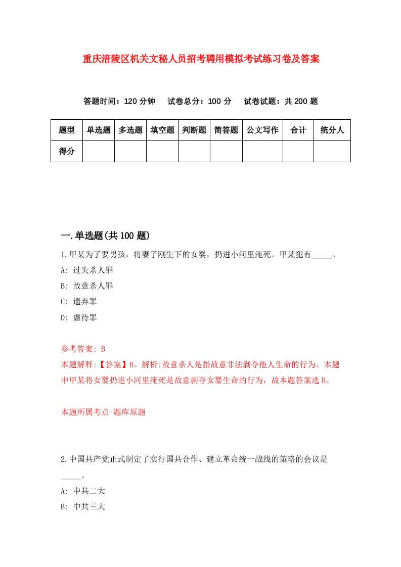 重庆涪陵区机关文秘人员招考聘用模拟考试练习卷及答案第7次