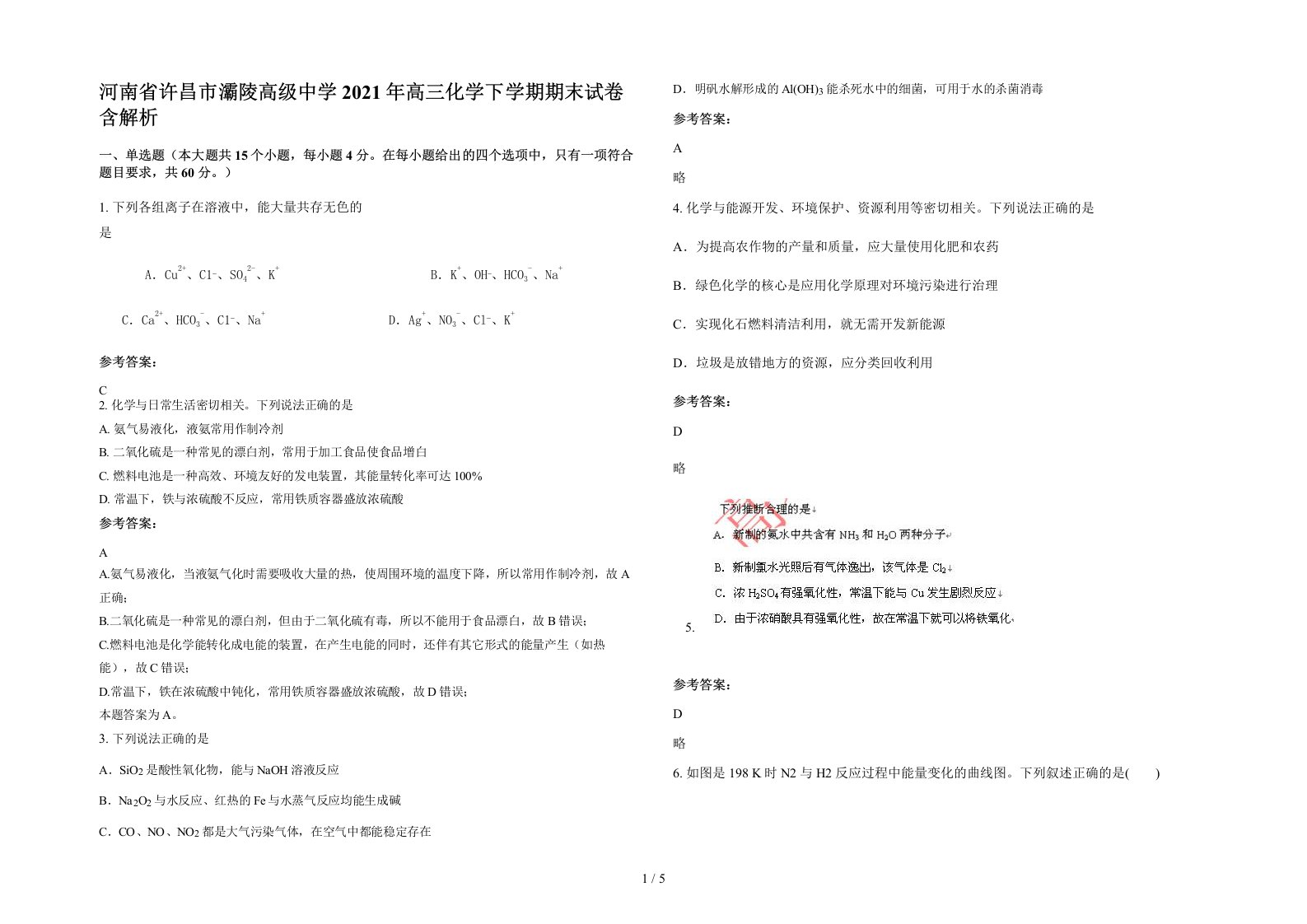 河南省许昌市灞陵高级中学2021年高三化学下学期期末试卷含解析