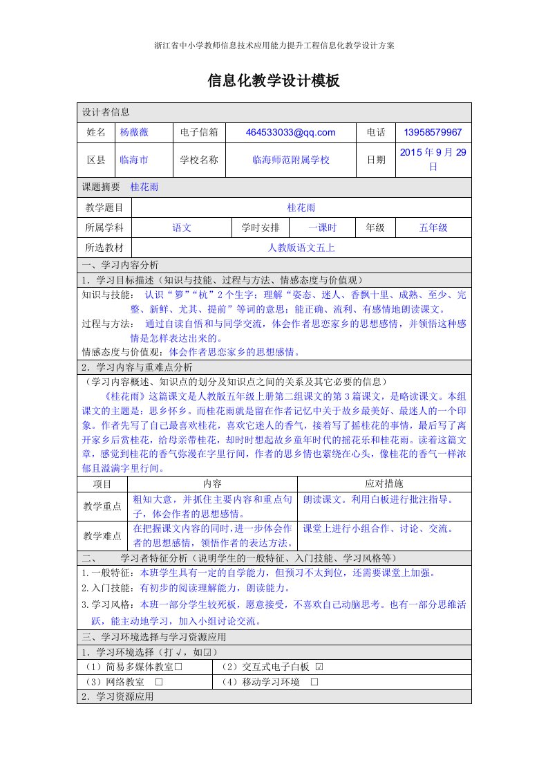 桂花雨信息化教学设计模板444