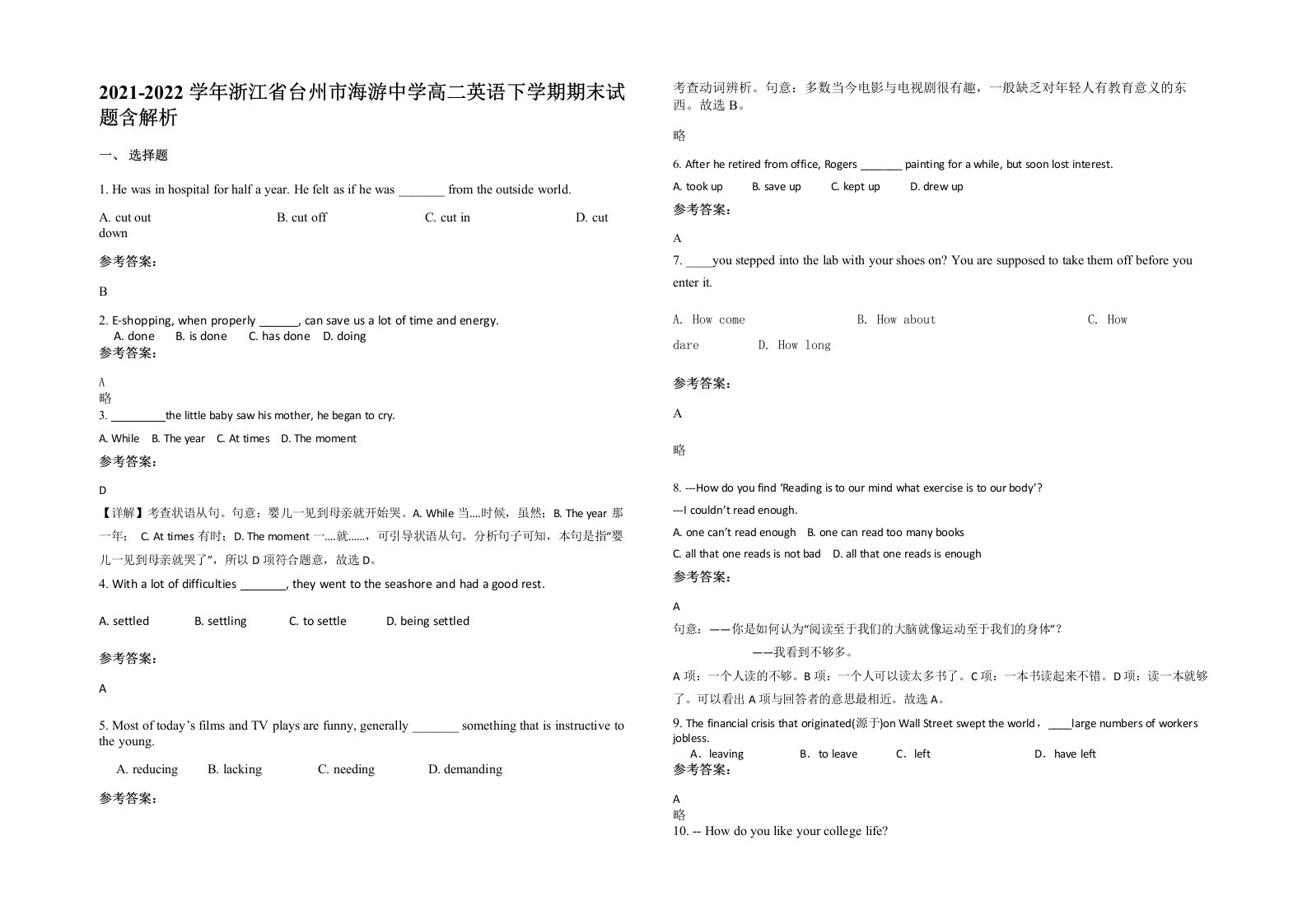 2021-2022学年浙江省台州市海游中学高二英语下学期期末试题含解析