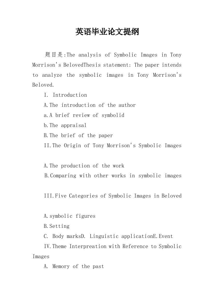 英语毕业论文提纲