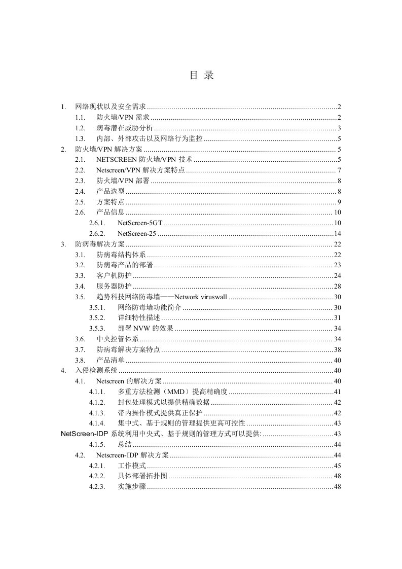 珠海格力网络安全解决方案