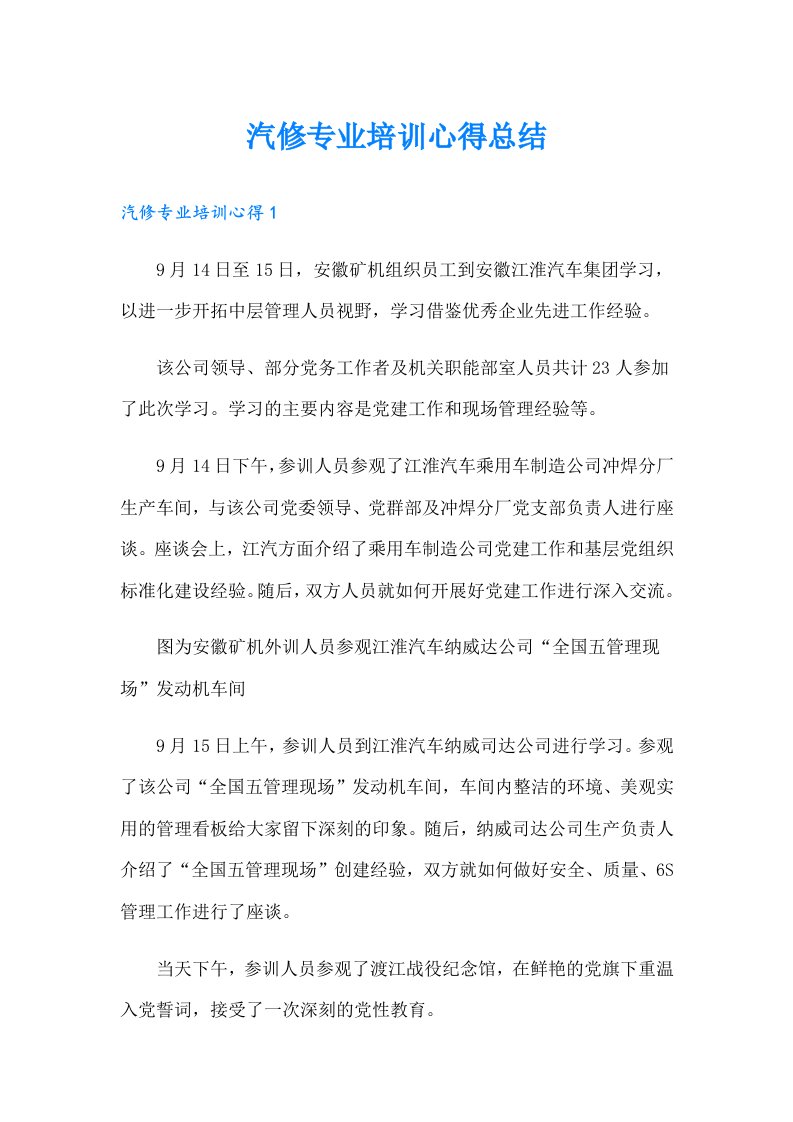 汽修专业培训心得总结