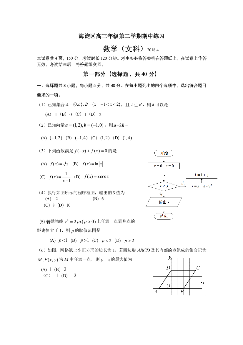 (完整版)2018海淀一模数学文科试题(含答案)