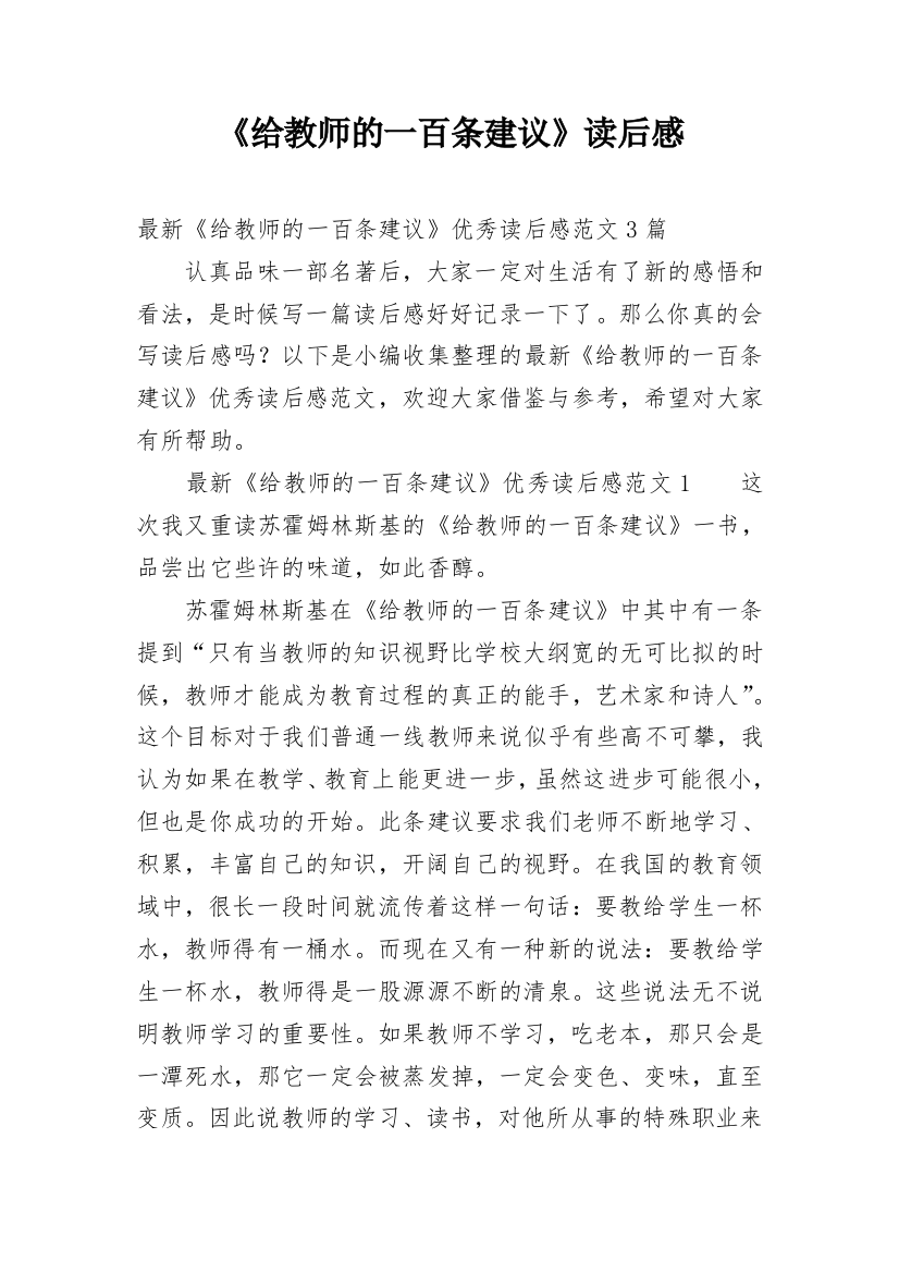 《给教师的一百条建议》读后感