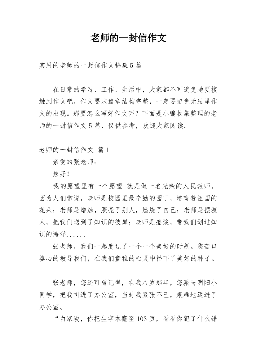 老师的一封信作文_214