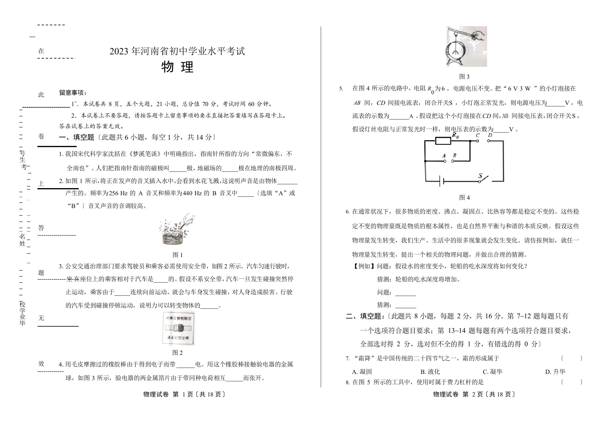 2023年河南省中考物理试卷(附答案与解析)