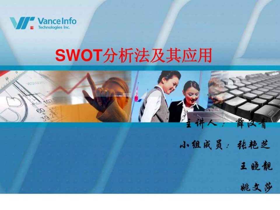 SWOT分析法及其应用_1562916714.ppt