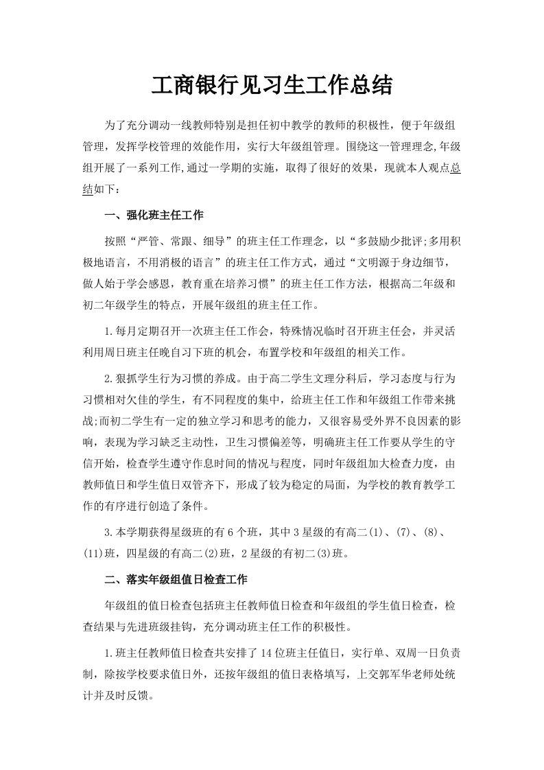 工商银行见习生工作总结