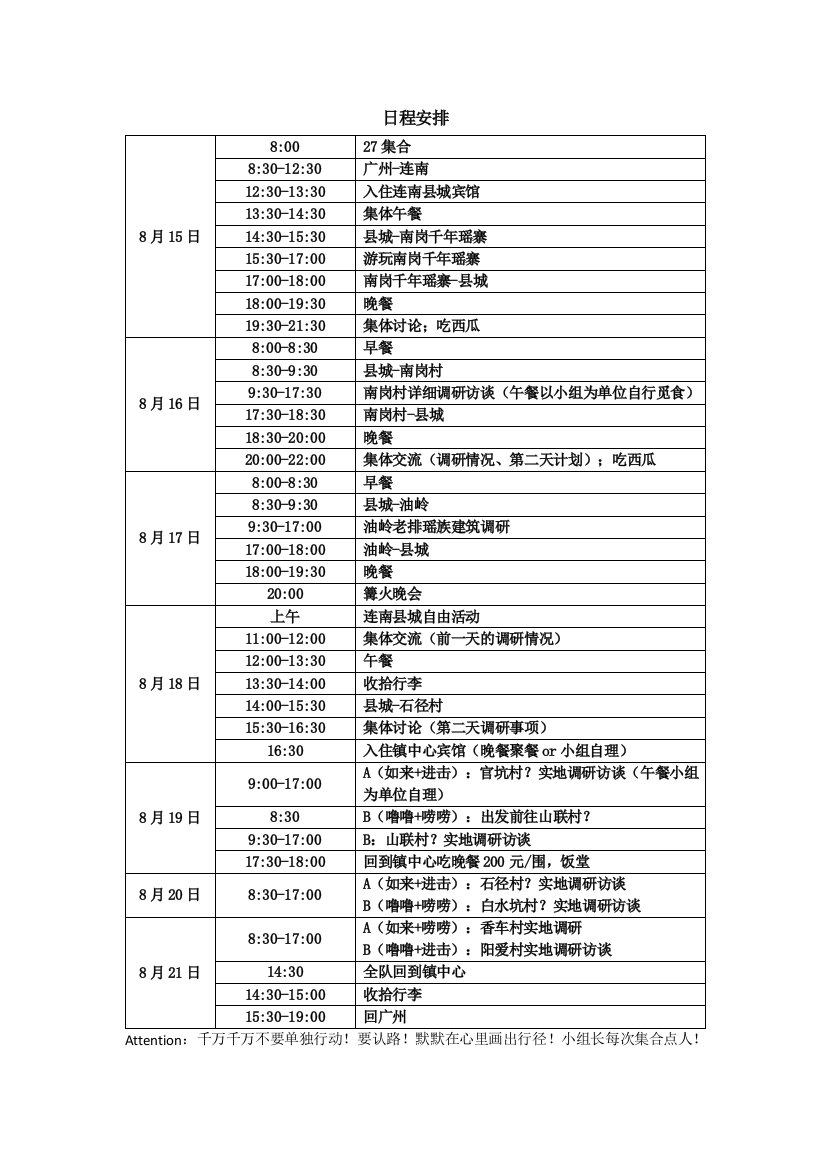 日程安排打印稿