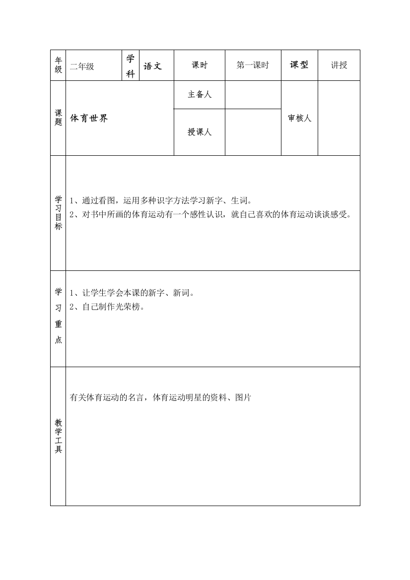 二年级语文教案详案正文学案教案