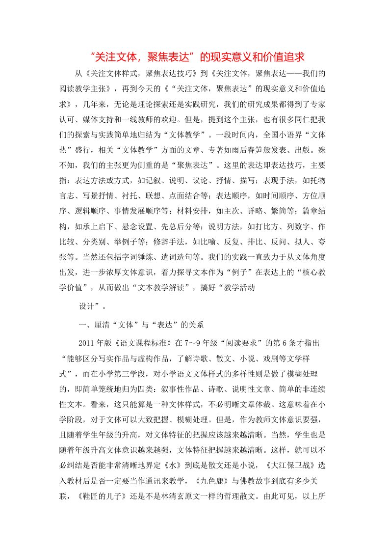 关注文体聚焦表达的现实意义和价值追求