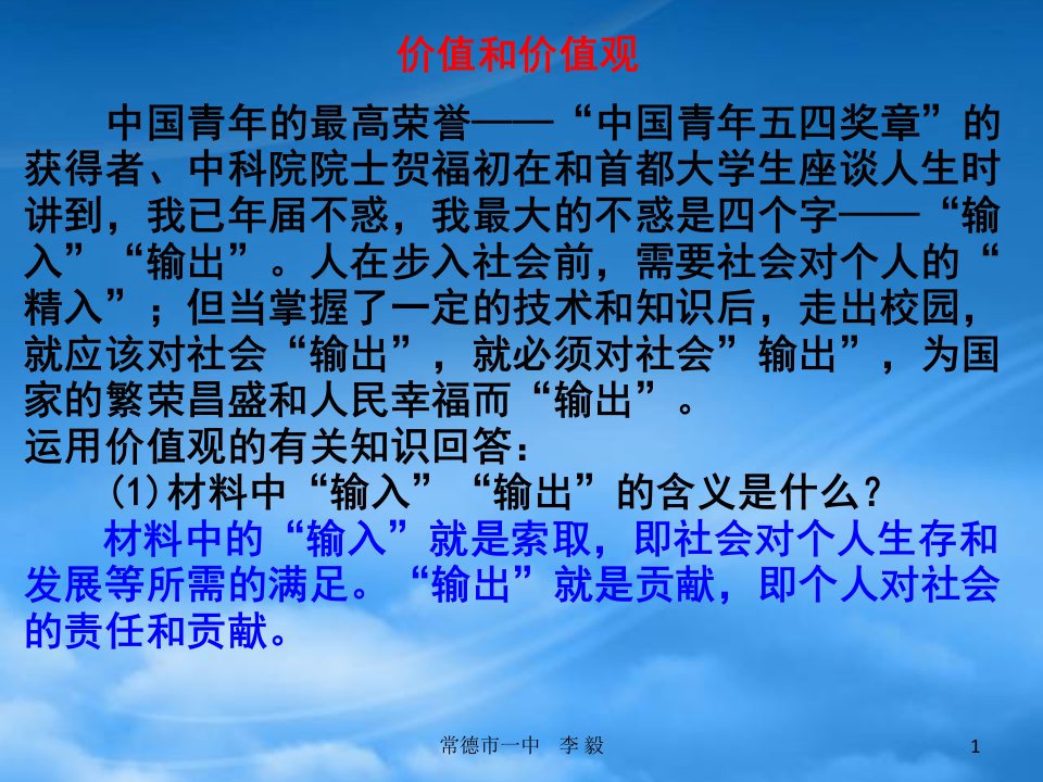 高中政治价值与价值观课件人教必修4