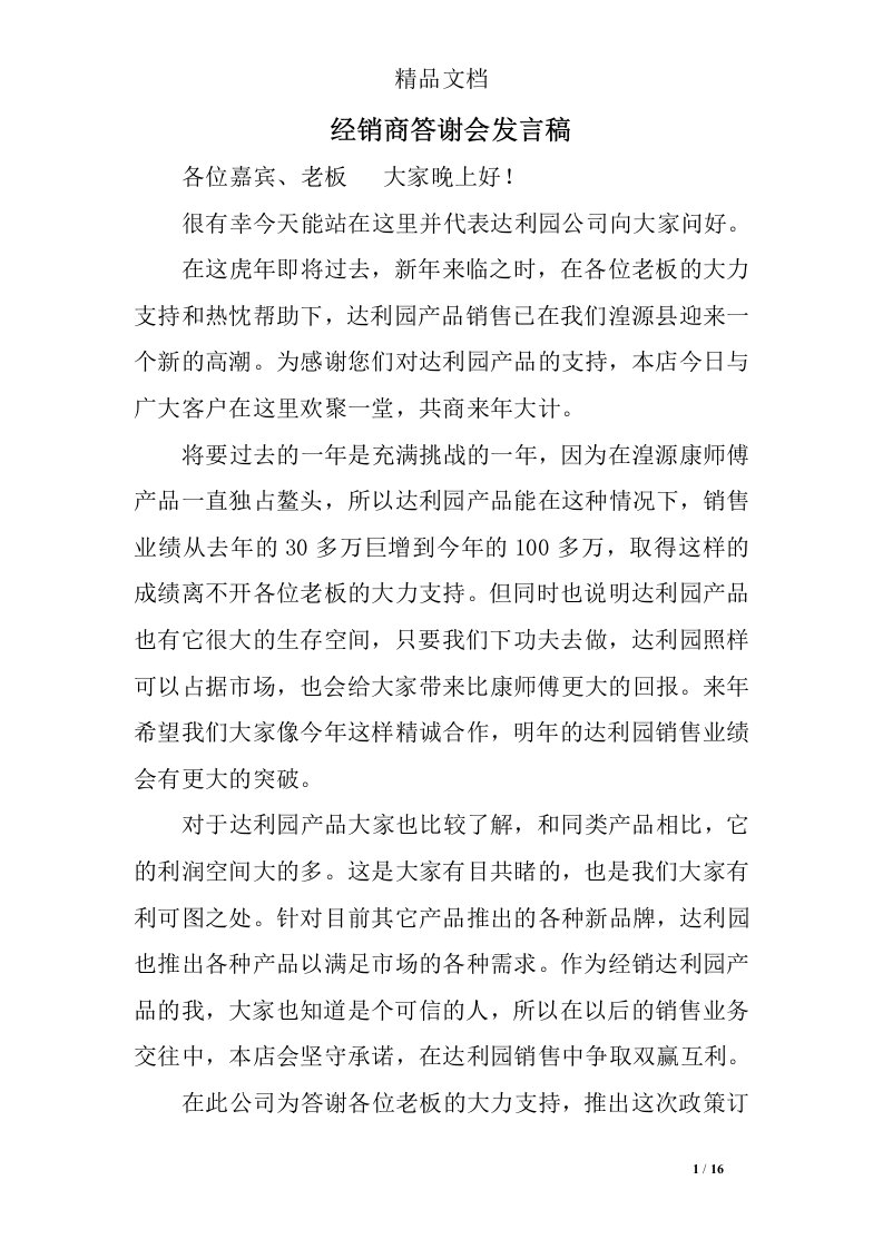 经销商答谢会发言稿