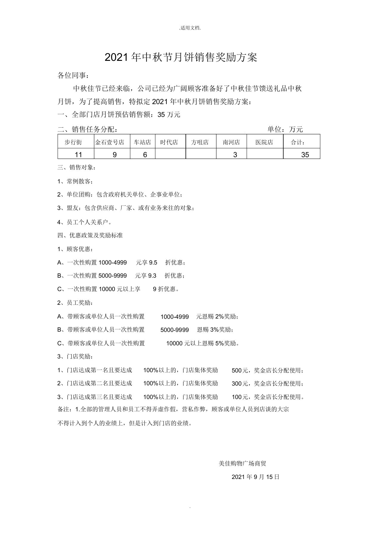 中秋月饼销售奖励方案