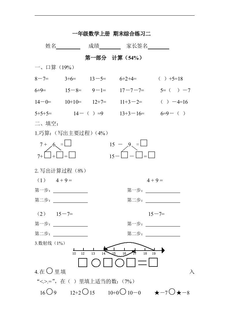 沪教版一年级数学上册