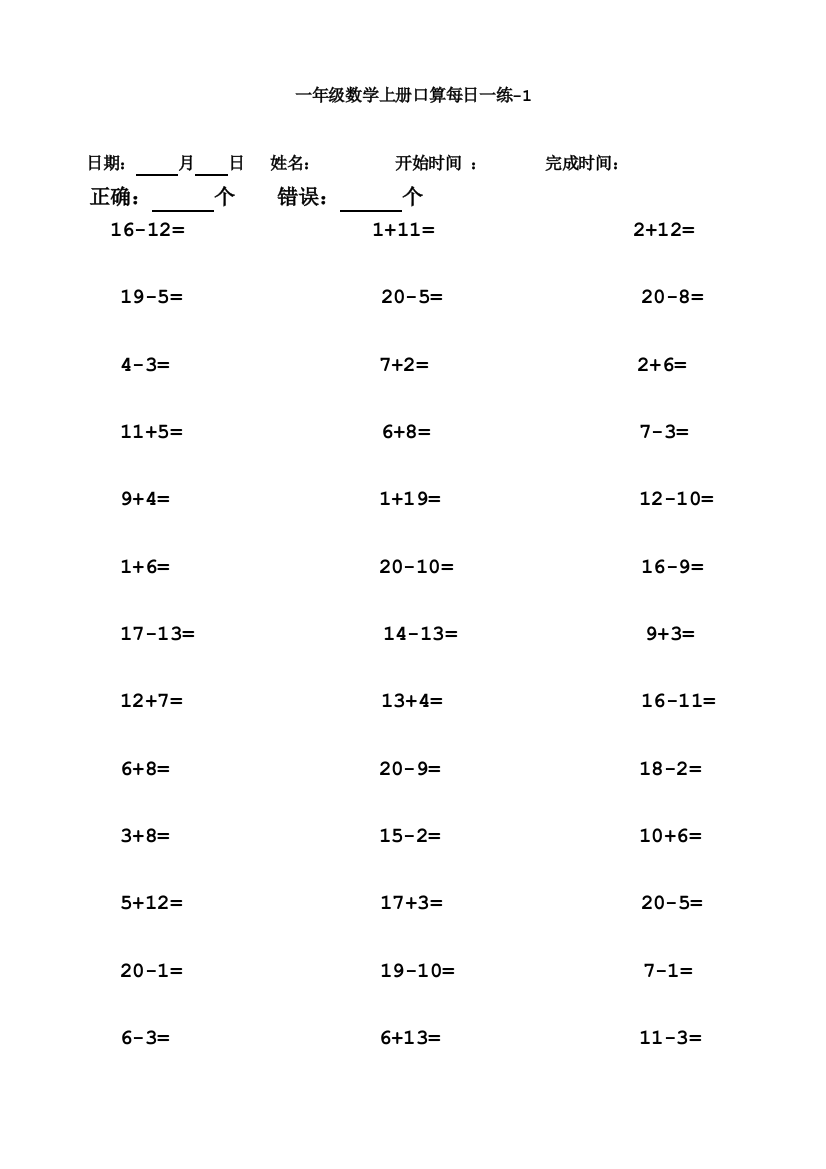 一年级数学上册加减法口算题每日一练25套打印版