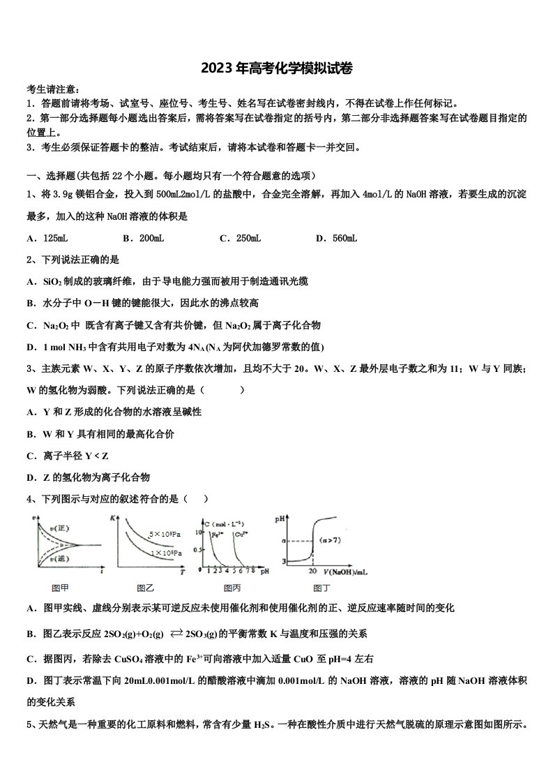 重庆市万州区2023届高三第一次模拟考试化学试卷含解析