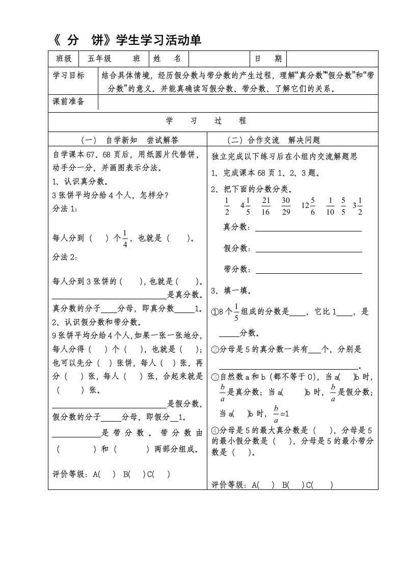 五年级数学《分饼》学习活动单