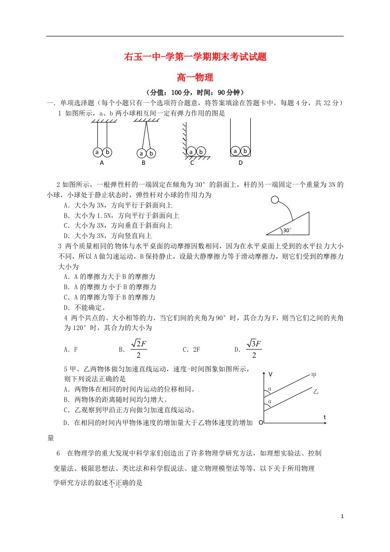 山西省右玉一中高一物理上学期期末考试试题