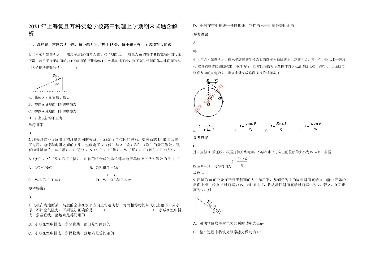 2021年上海复旦万科实验学校高三物理上学期期末试题含解析