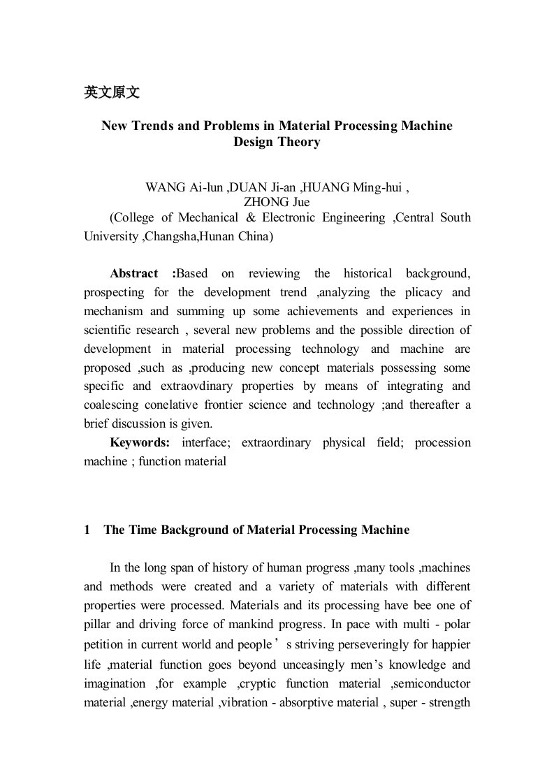 机械行业-外文翻译材料制备机械设计理论中的新趋势和新问题