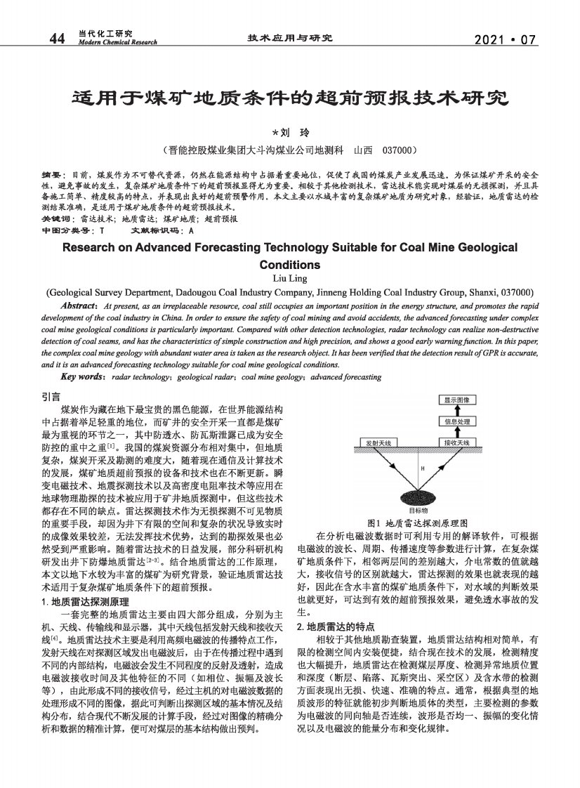 适用于煤矿地质条件的超前预报技术研究-参考文献