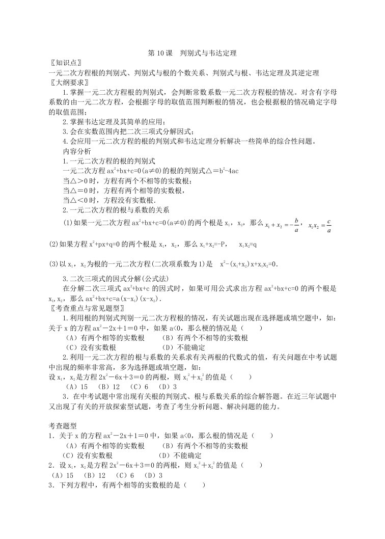 中考数学判别式与韦达定理