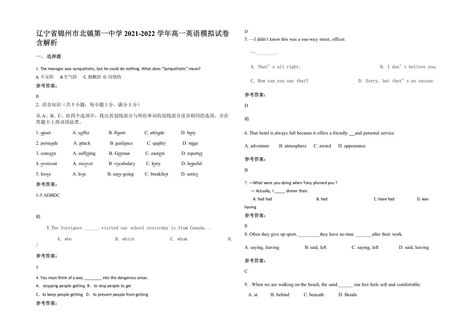 辽宁省锦州市北镇第一中学2021-2022学年高一英语模拟试卷含解析