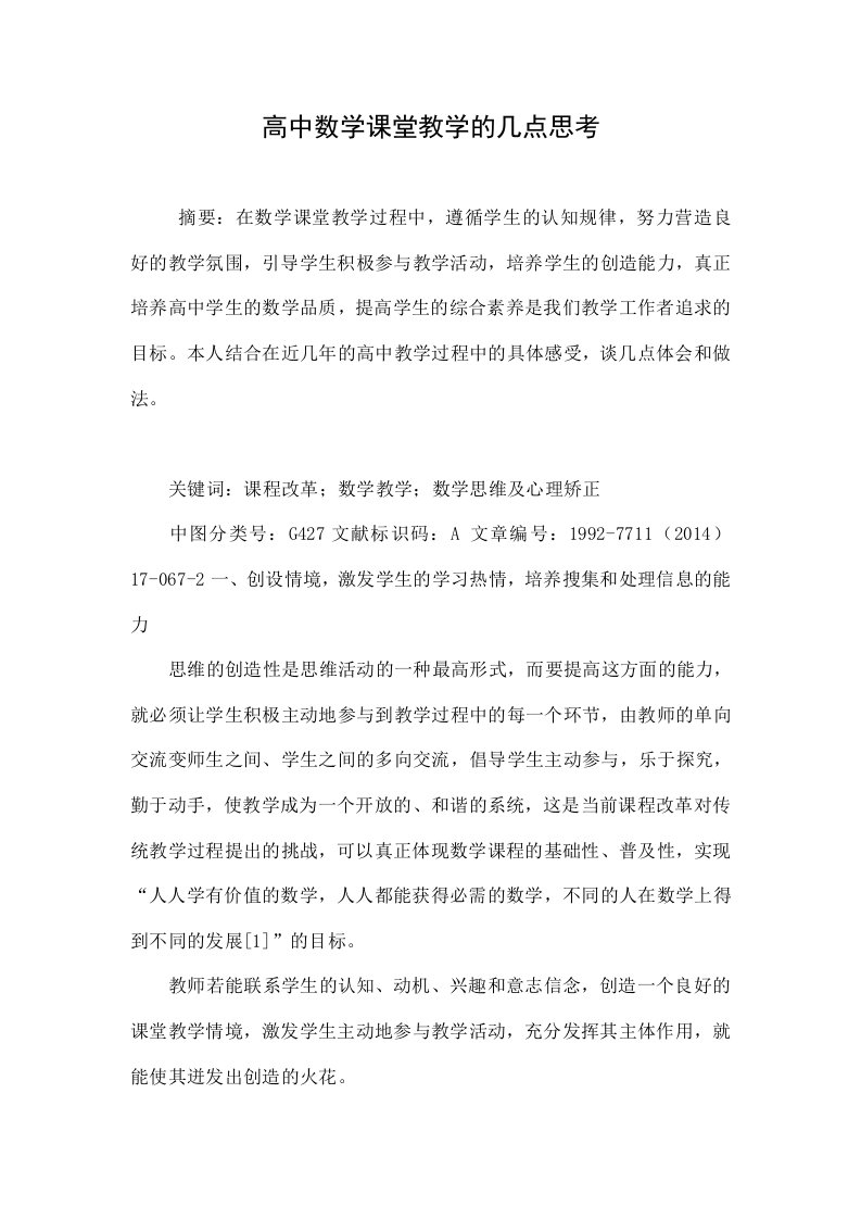 高中数学课堂教学的几点思考