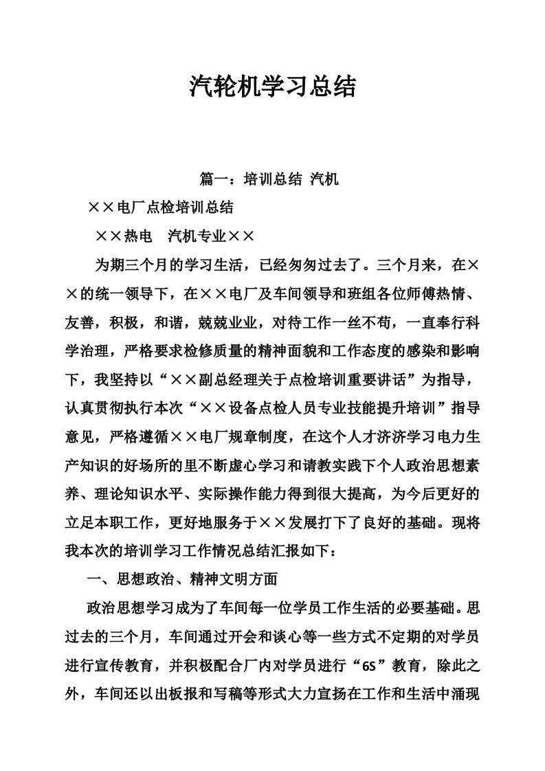 汽轮机学习总结（10篇）