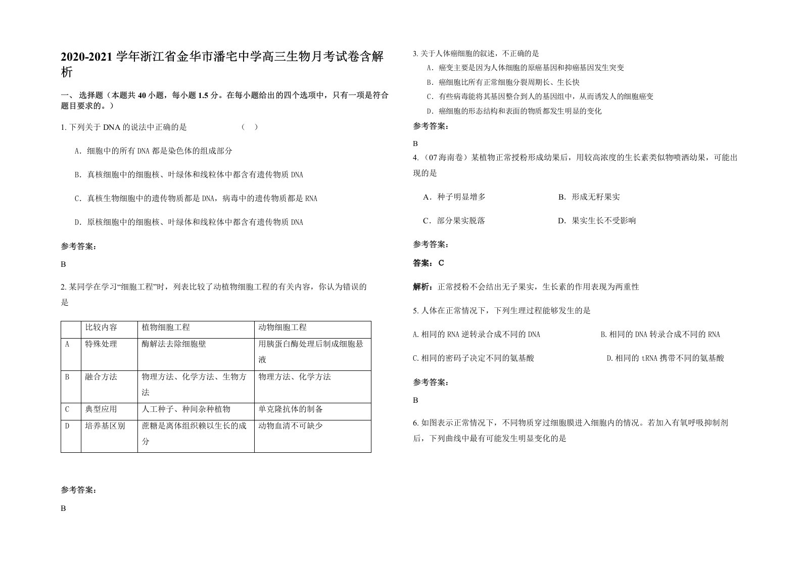 2020-2021学年浙江省金华市潘宅中学高三生物月考试卷含解析