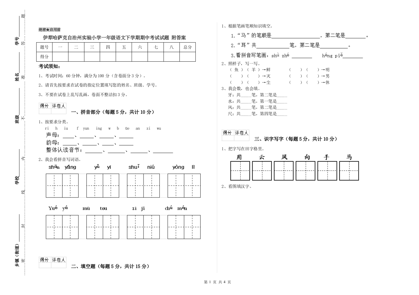 伊犁哈萨克自治州实验小学一年级语文下学期期中考试试题-附答案