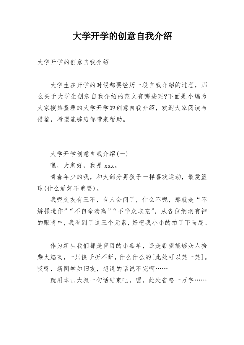 大学开学的创意自我介绍