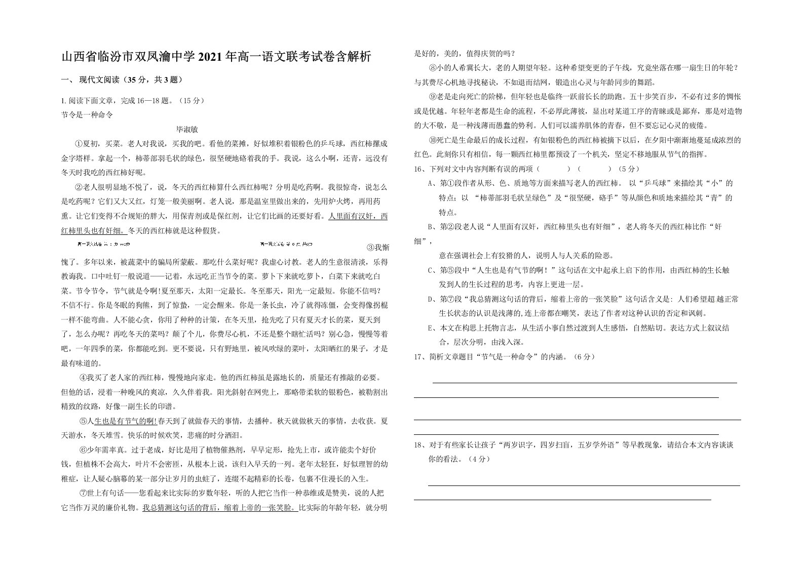 山西省临汾市双凤瀹中学2021年高一语文联考试卷含解析