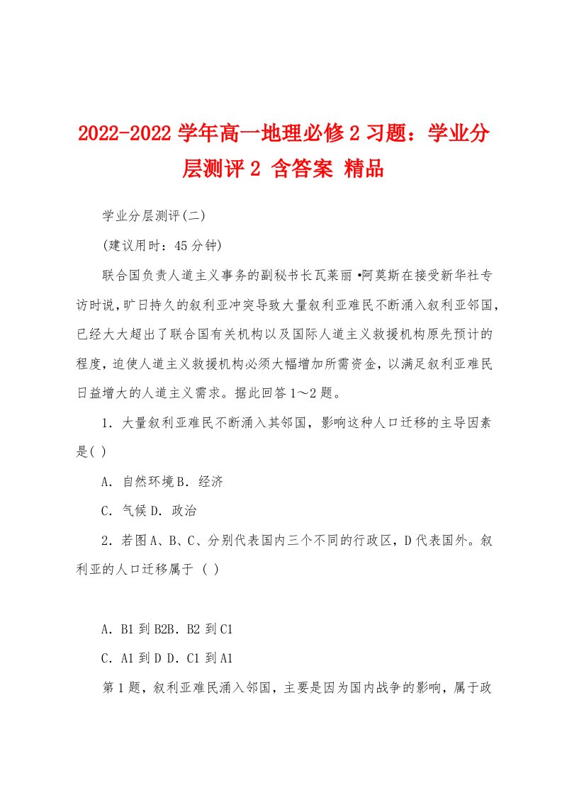 2022-2022学年高一地理必修2习题：学业分层测评2