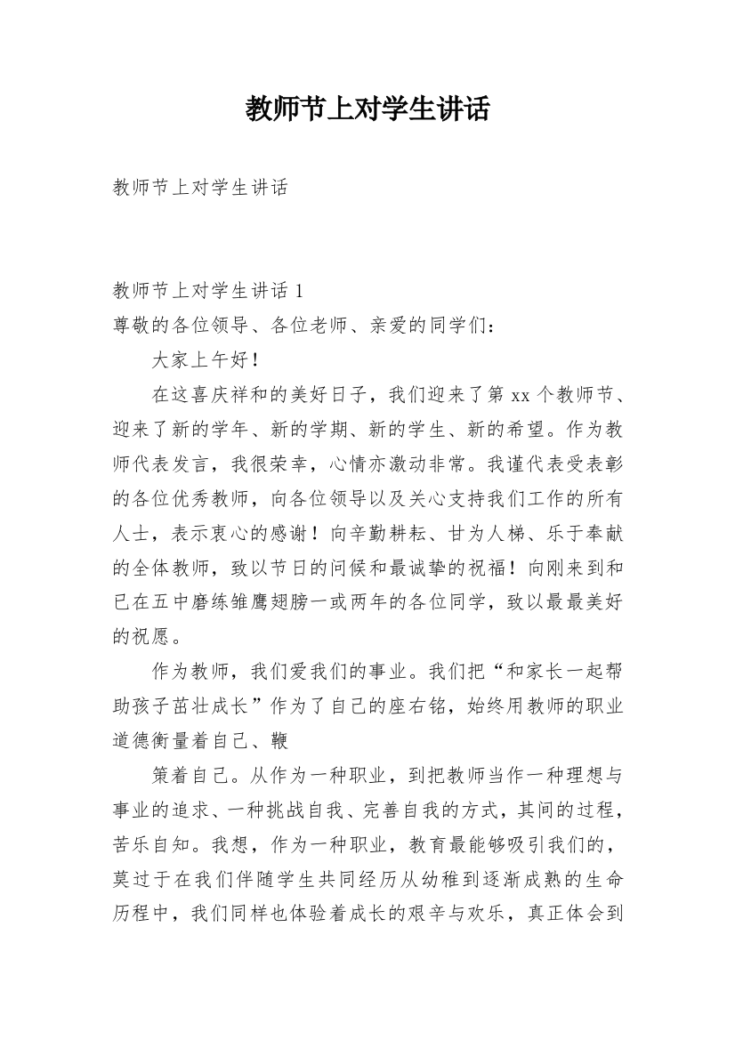 教师节上对学生讲话