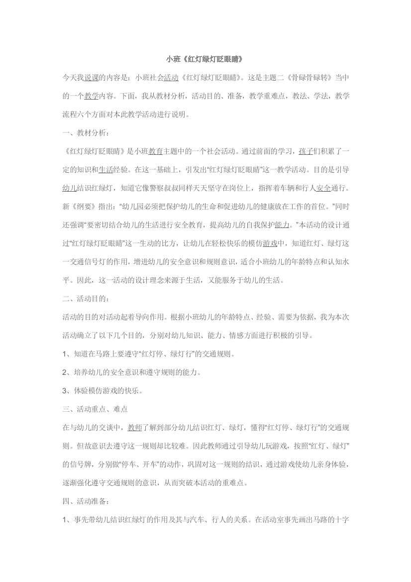 小班红灯绿灯眨眼睛优秀教案