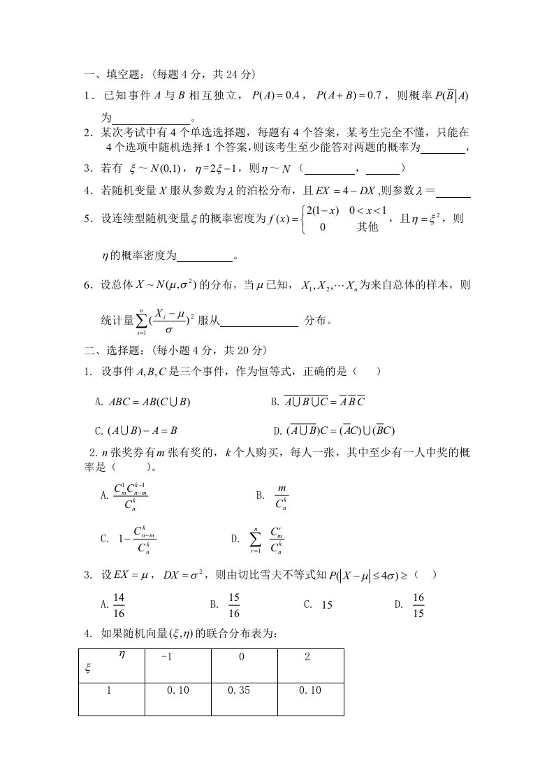 概率论试题与答案