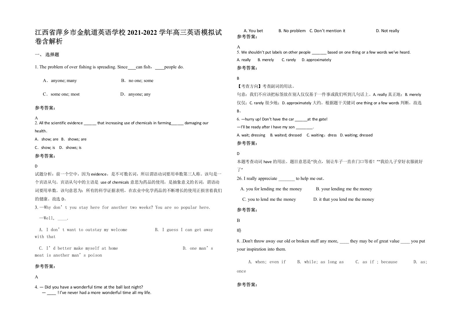 江西省萍乡市金航道英语学校2021-2022学年高三英语模拟试卷含解析