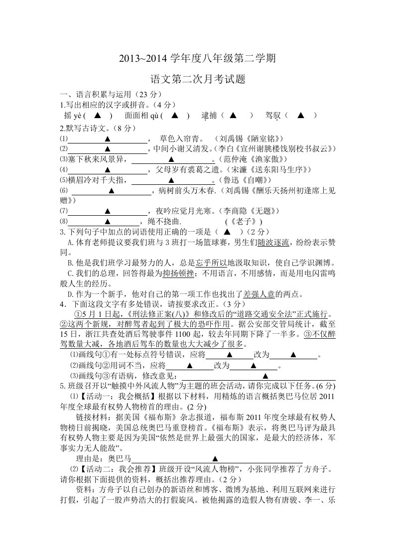 八年级第二次下学期语文月考试题